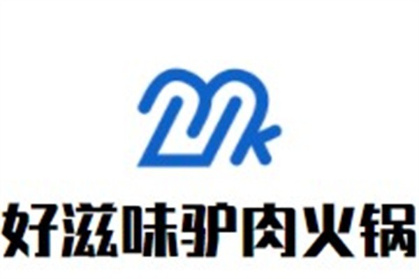 好滋味驴肉火锅加盟