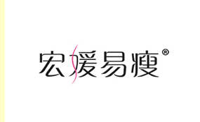 宏媛易瘦减肥品牌logo
