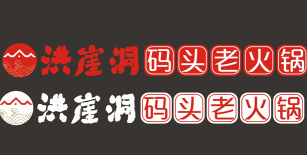 洪崖洞码头老火锅加盟