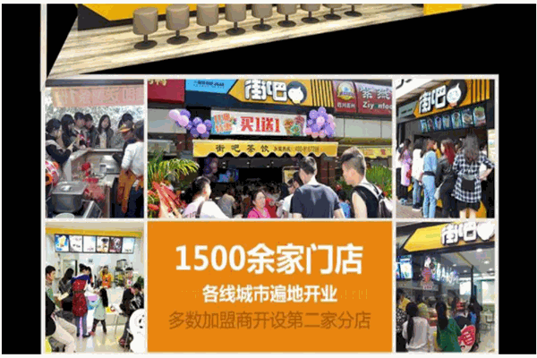 街吧奶茶产品 门店图片