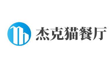 杰克猫餐厅加盟