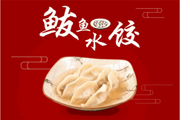 鲜界鲅鱼水饺产品 门店图片