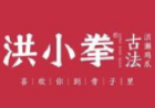 洪小拳古法卤味加盟