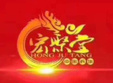 宏聚堂自然养生加盟