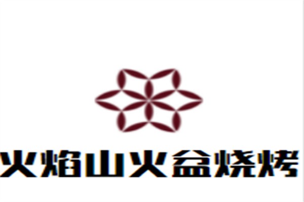 火焰山火盆烧烤加盟