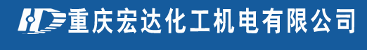 宏达化工机电加盟