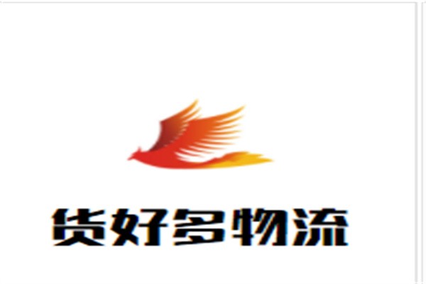 货好多物流品牌logo