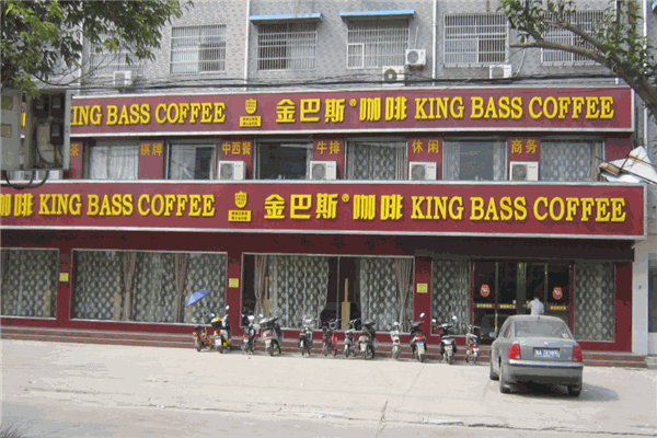 金巴斯咖啡产品 门店图片