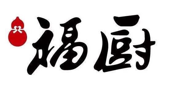 福厨餐厅加盟