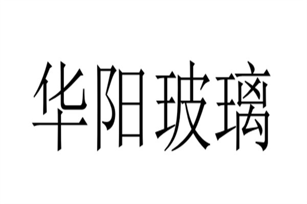 华阳玻璃加盟