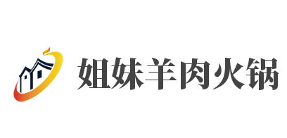 姐妹羊肉火锅加盟