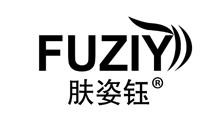 肤姿钰品牌logo