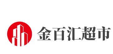 金百汇超市加盟