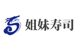 姐妹寿司加盟