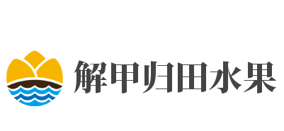 解甲归田水果店加盟