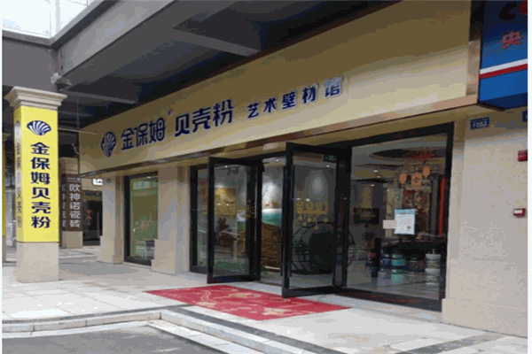 金保姆贝壳粉产品 门店图片