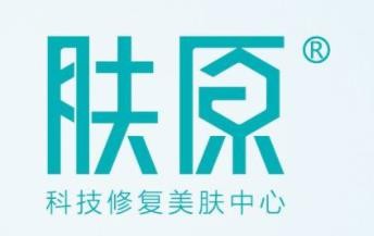 肤原祛痘品牌logo