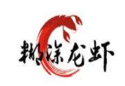 糊涂龙虾加盟