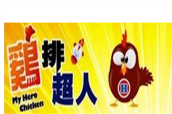 鸡排超人鸡排加盟
