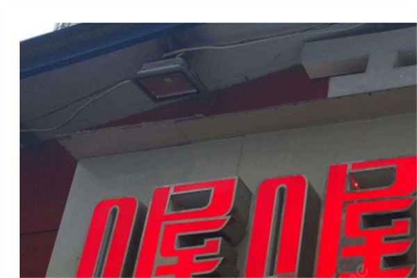 鸡喔喔鸡排加盟