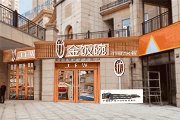 金饭碗快餐产品 门店图片