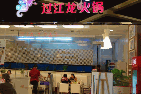 过江龙火锅店产品 门店图片