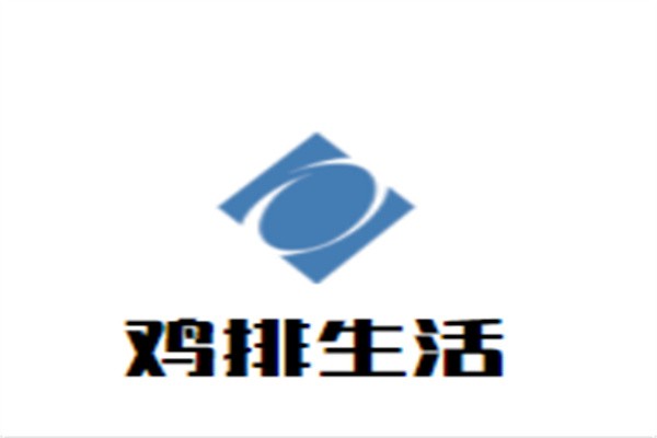 鸡排生活加盟