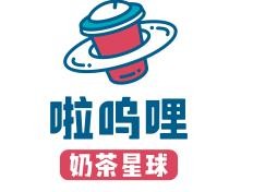 啦呜哩奶茶加盟
