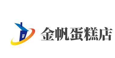 金帆蛋糕店加盟