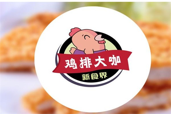鸡排大咖加盟