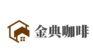 金典咖啡加盟