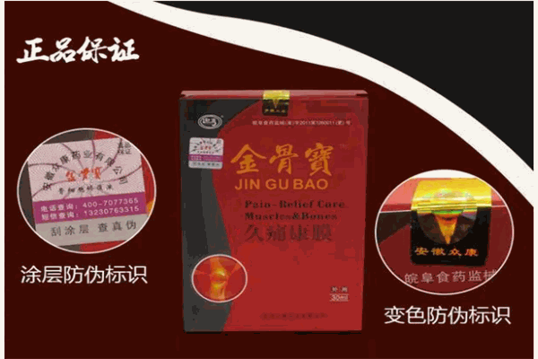 金骨康中医骨疗产品 门店图片