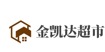 金凯达超市加盟