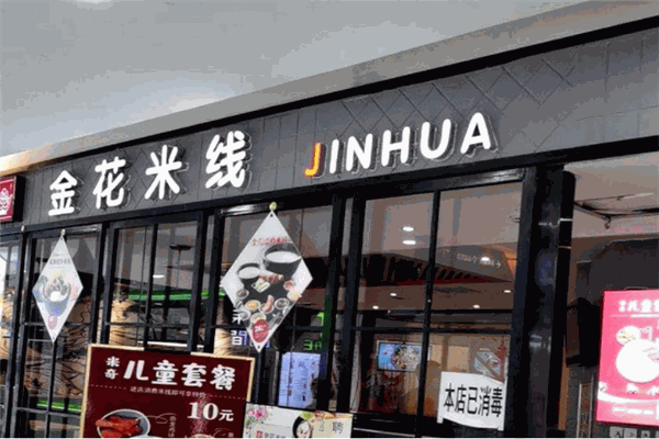 金花米线产品 门店图片