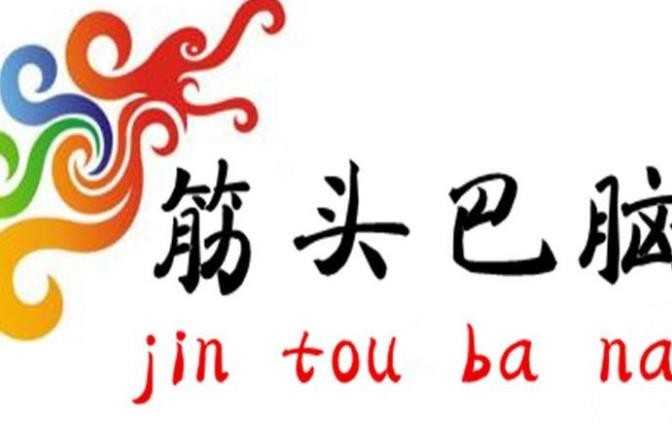 金头巴脑加盟