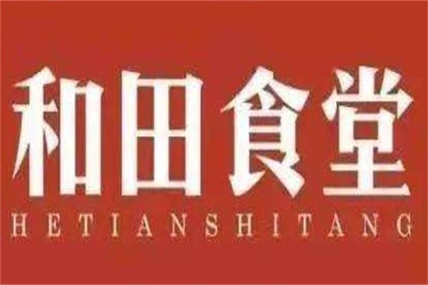 和田食堂品牌logo