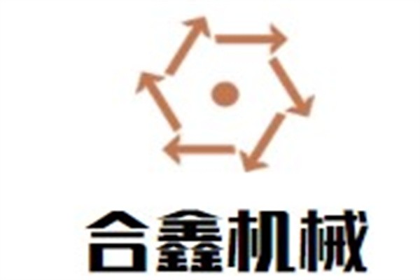 合鑫机械加盟