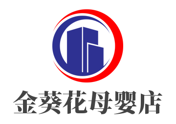 金葵花母婴店品牌logo
