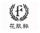 花肌粹护肤品加盟