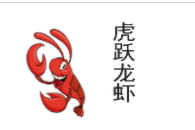 虎跃龙虾加盟