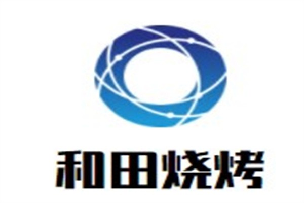 和田烧烤加盟