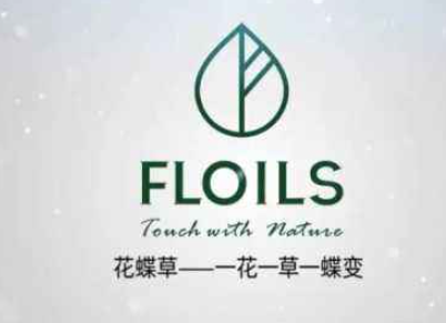 花蝶草化妆品加盟