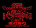 虎头局渣打饼行品牌logo