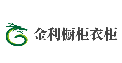 金利橱柜衣柜加盟