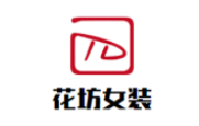 花坊女装加盟