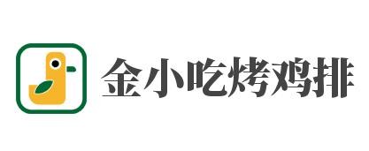 金小吃烤鸡排加盟