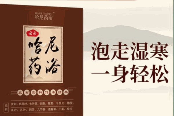哈尼药浴产品 门店图片