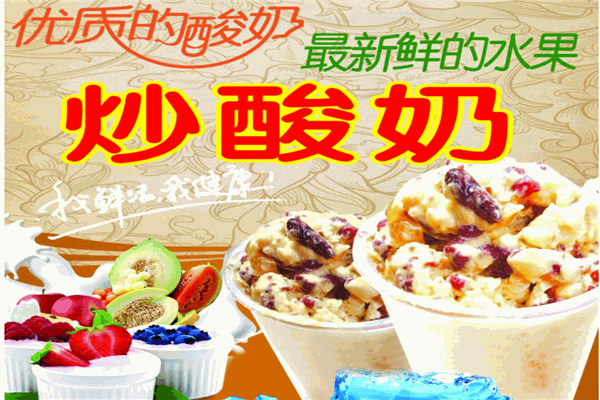 金木槿炒酸奶产品 门店图片