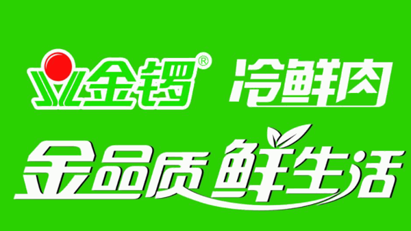 金锣冷鲜肉品牌logo