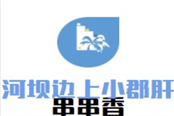 河坝边上小郡肝串串香加盟